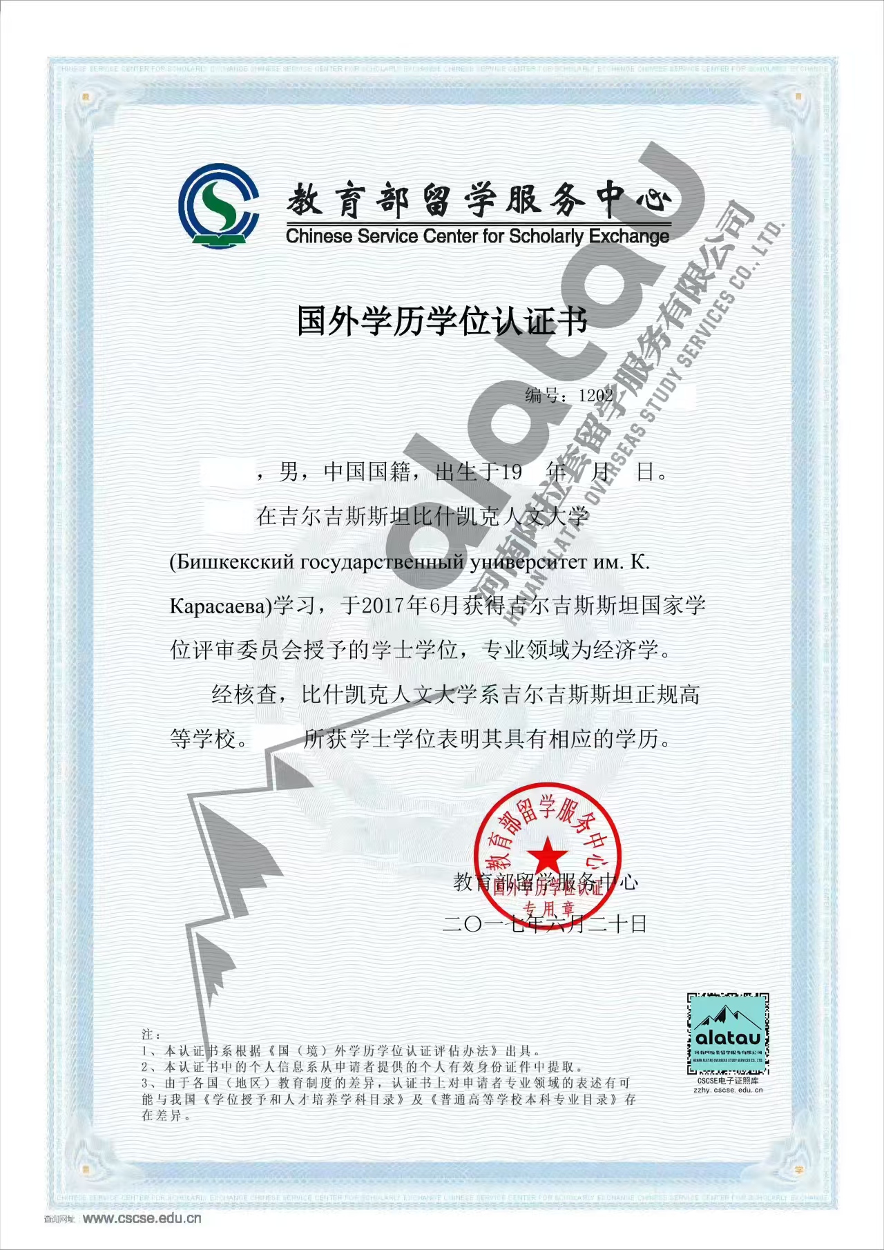 2026年吉尔吉斯斯坦新学年硕博招生正式启动，前50名报名者赠送WoS收录论文